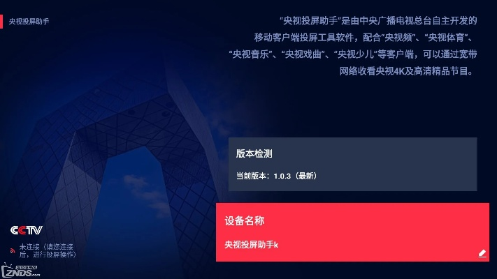 央视app官方免费下载，让你随时随地看直播，掌握最新资讯-第3张图片-www.211178.com_果博福布斯