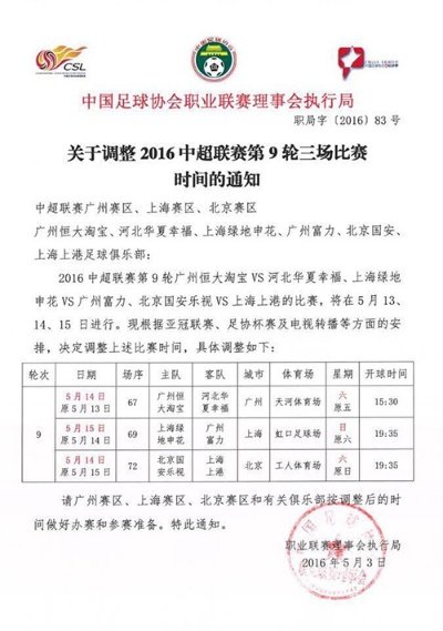 2016年中超联赛开始时间 2016年中超赛程-第2张图片-www.211178.com_果博福布斯