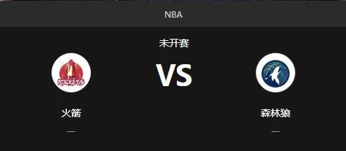 休斯敦vs明尼苏达谁赢 NBA季后赛预测