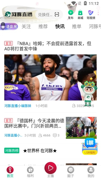 河豚直播NBA下载攻略，让你畅享高清直播-第2张图片-www.211178.com_果博福布斯