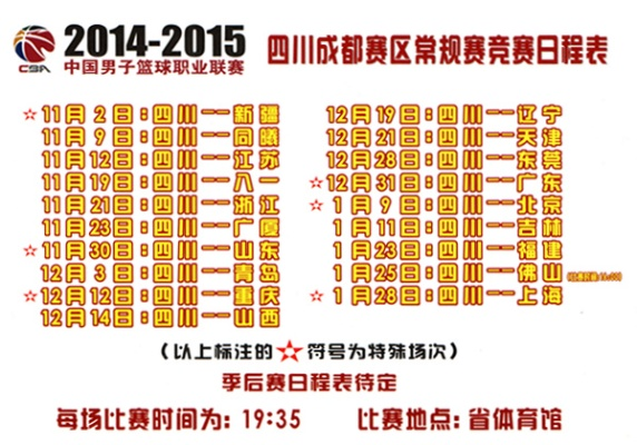 四川CBA比赛购票官网推荐-第3张图片-www.211178.com_果博福布斯