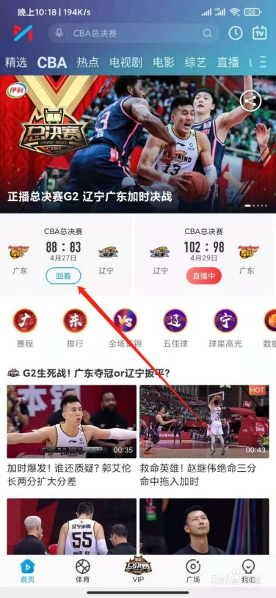 CBA咪咕直播回放怎么观看？-第2张图片-www.211178.com_果博福布斯