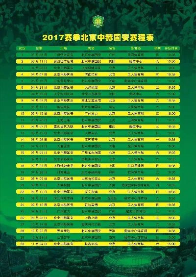 中超第18轮对阵2017 中超联赛2017-第2张图片-www.211178.com_果博福布斯