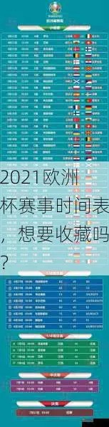 2021626欧洲杯 欧洲杯赛程、比赛时间及预测