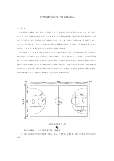 篮球场标准尺寸图画法详解-第3张图片-www.211178.com_果博福布斯