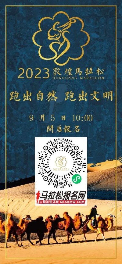 2023敦煌马拉松路线公布，领略神秘丝路风情-第2张图片-www.211178.com_果博福布斯