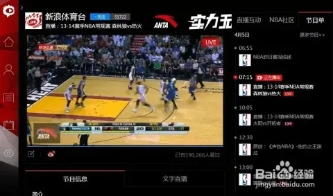 NBA直播掌握这些方法，让你成为最火爆的球迷-第3张图片-www.211178.com_果博福布斯