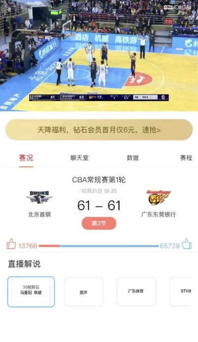 cba咪咕视频免费直播，这里告诉你在哪看-第2张图片-www.211178.com_果博福布斯