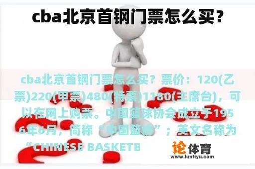 CBA北京首钢门票价格查询及购买攻略-第2张图片-www.211178.com_果博福布斯