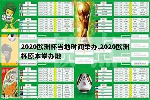 2020欧洲杯签证问题 2020欧洲杯主办国家-第3张图片-www.211178.com_果博福布斯