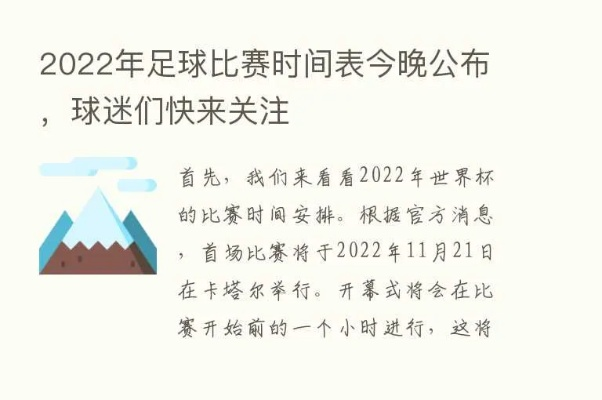 2022年足球赛事时间表及比赛地点一览-第2张图片-www.211178.com_果博福布斯