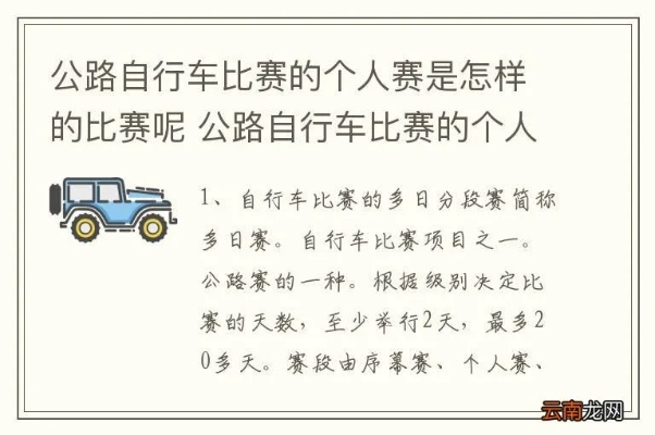 公路自行车比赛个人赛规则和注意事项