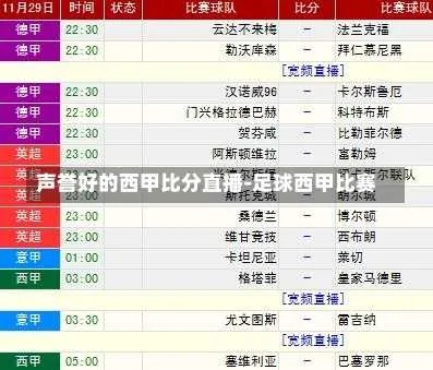 西甲足球免费直播24 观看西甲足球比赛的免费直播24小时-第1张图片-www.211178.com_果博福布斯