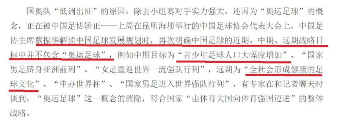 中国国足冲击世界杯的可能性分析-第3张图片-www.211178.com_果博福布斯