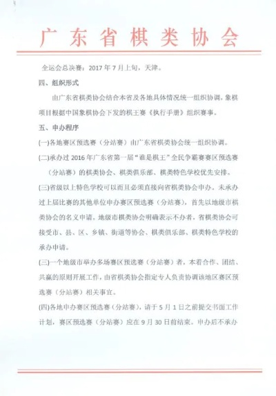 关于象棋比赛的通知及相关信息-第1张图片-www.211178.com_果博福布斯