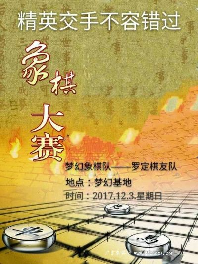 关于象棋比赛的通知及相关信息-第2张图片-www.211178.com_果博福布斯