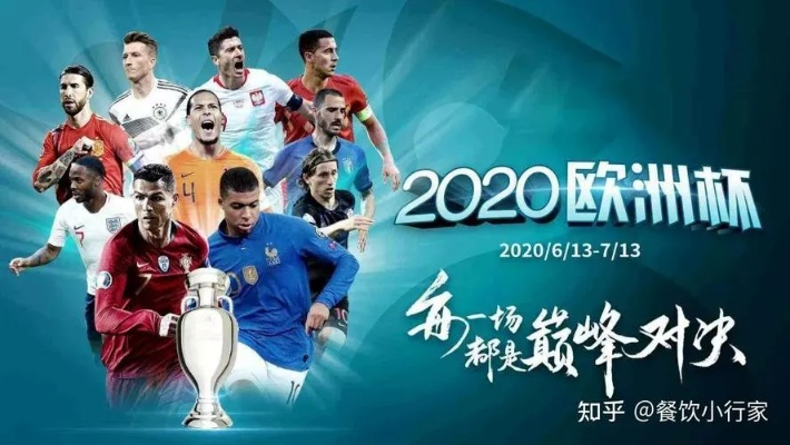 2021年的欧洲杯在哪里 2021欧洲杯 在哪-第2张图片-www.211178.com_果博福布斯