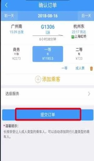 12306官网订票app，让你轻松出行，告别拥挤火车站