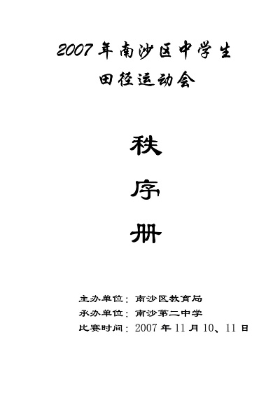 中学田径运动会规程和秩序册全介绍-第2张图片-www.211178.com_果博福布斯