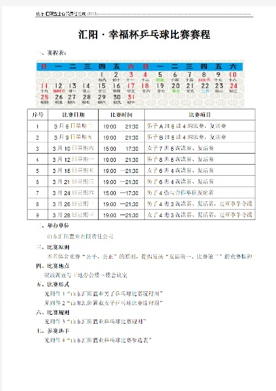 乒乓球比赛半决赛报到流程及注意事项-第2张图片-www.211178.com_果博福布斯