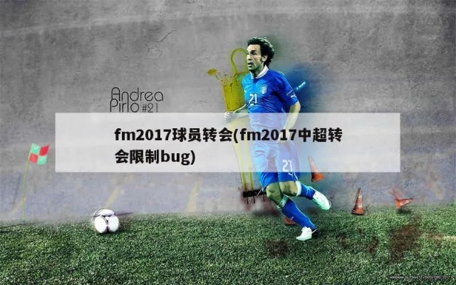 fm2016中超转会取消 中超转会政策变动-第2张图片-www.211178.com_果博福布斯